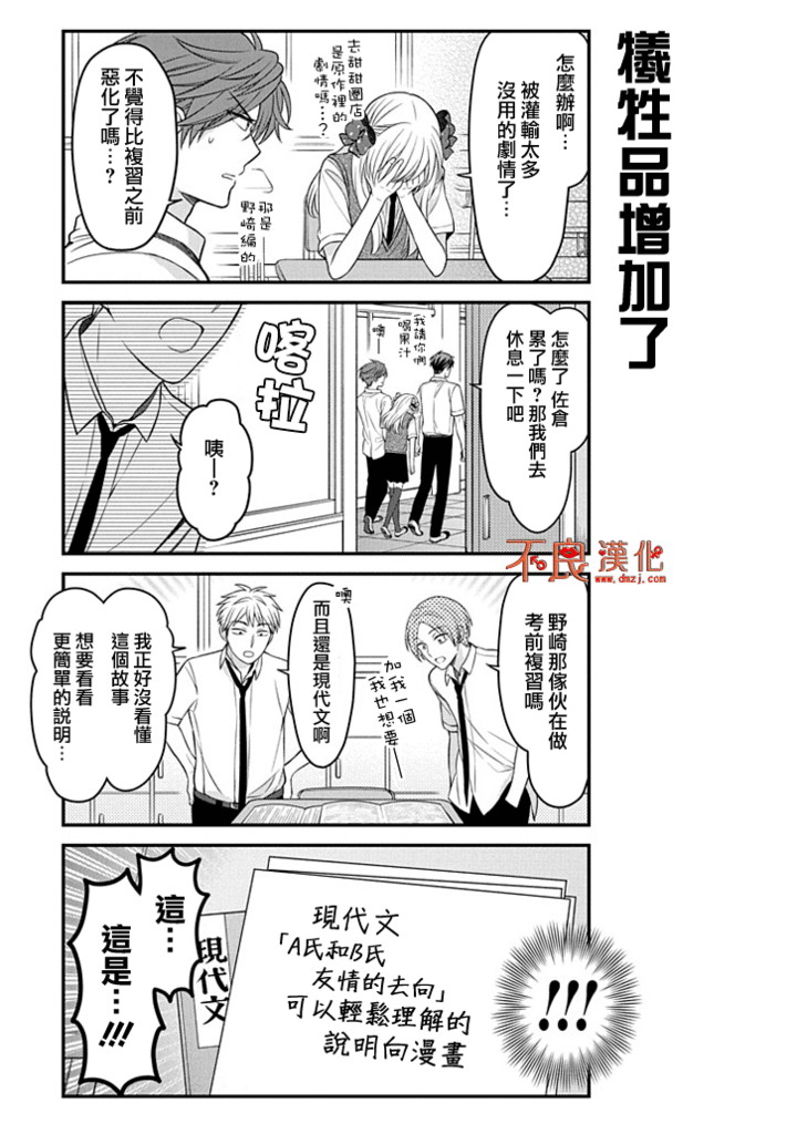 《月刊少女野崎君》漫画最新章节第89话免费下拉式在线观看章节第【9】张图片