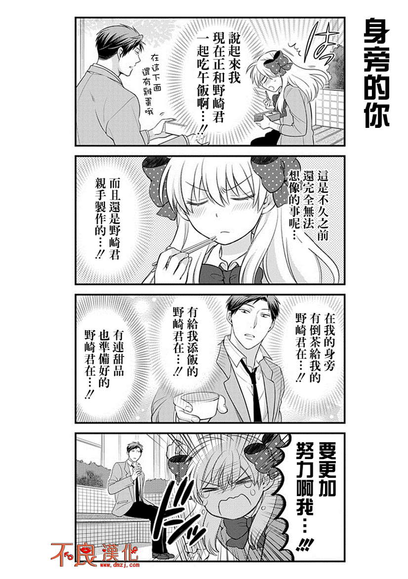 《月刊少女野崎君》漫画最新章节第31话免费下拉式在线观看章节第【11】张图片