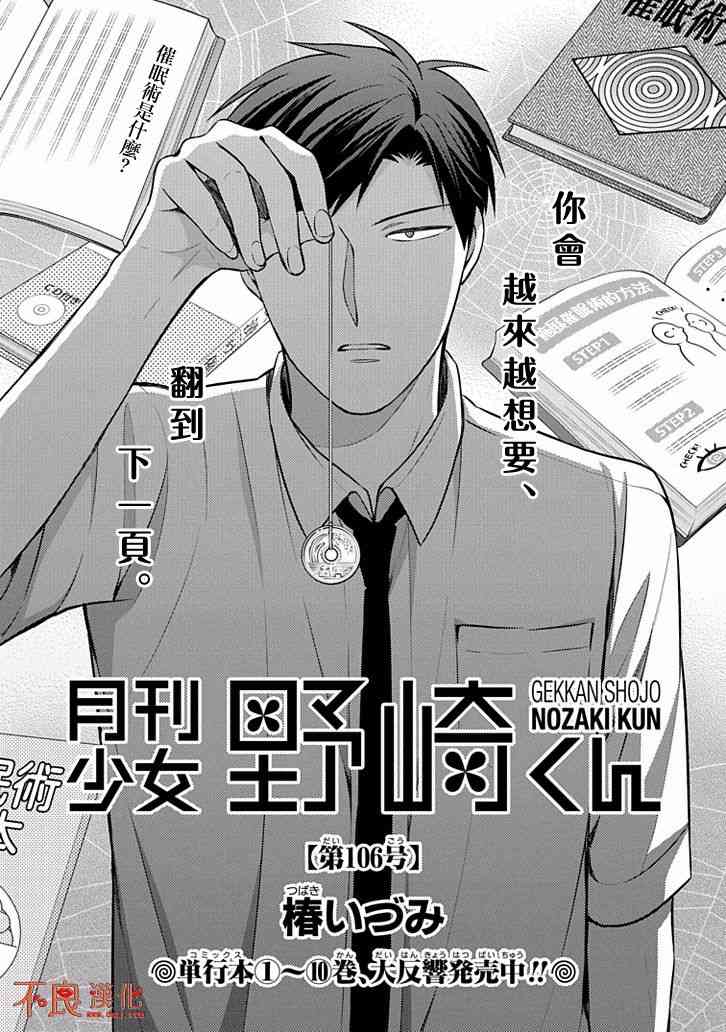 《月刊少女野崎君》漫画最新章节第106话免费下拉式在线观看章节第【1】张图片