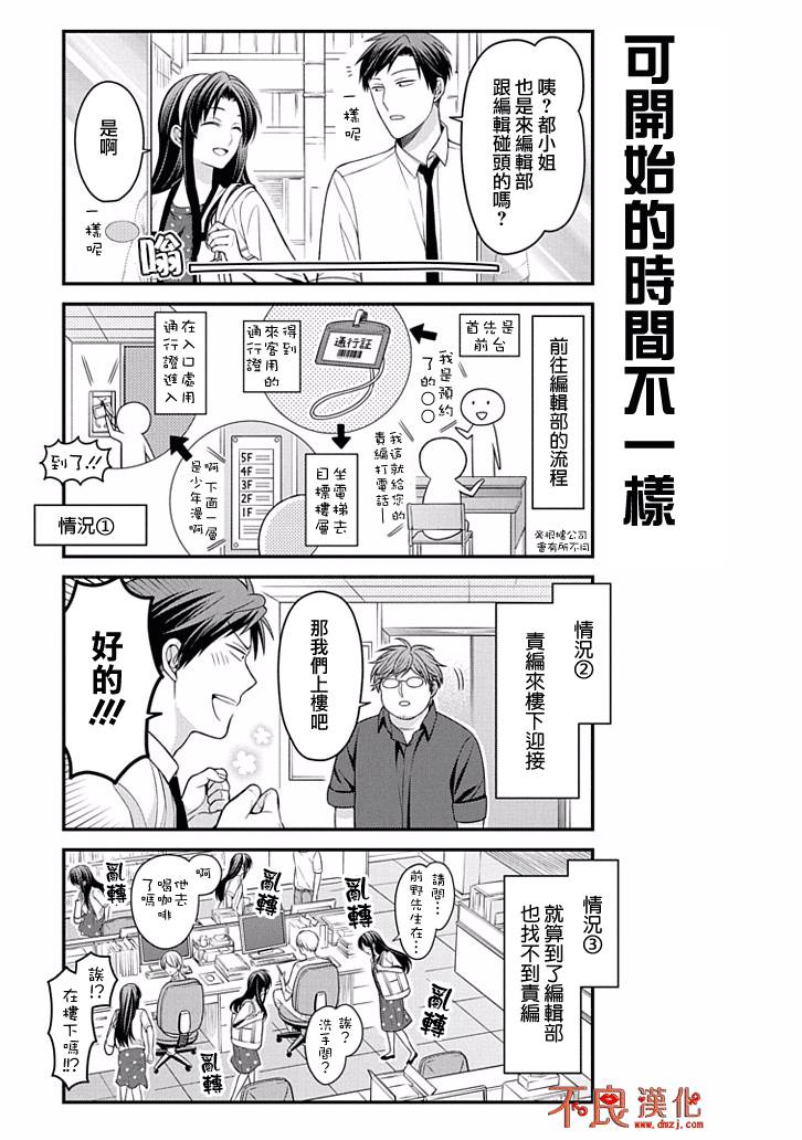 《月刊少女野崎君》漫画最新章节第85话免费下拉式在线观看章节第【7】张图片