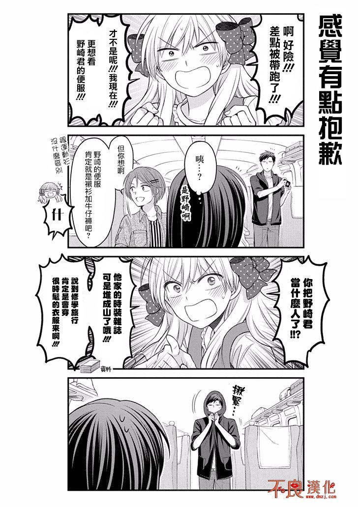 《月刊少女野崎君》漫画最新章节第93话免费下拉式在线观看章节第【4】张图片