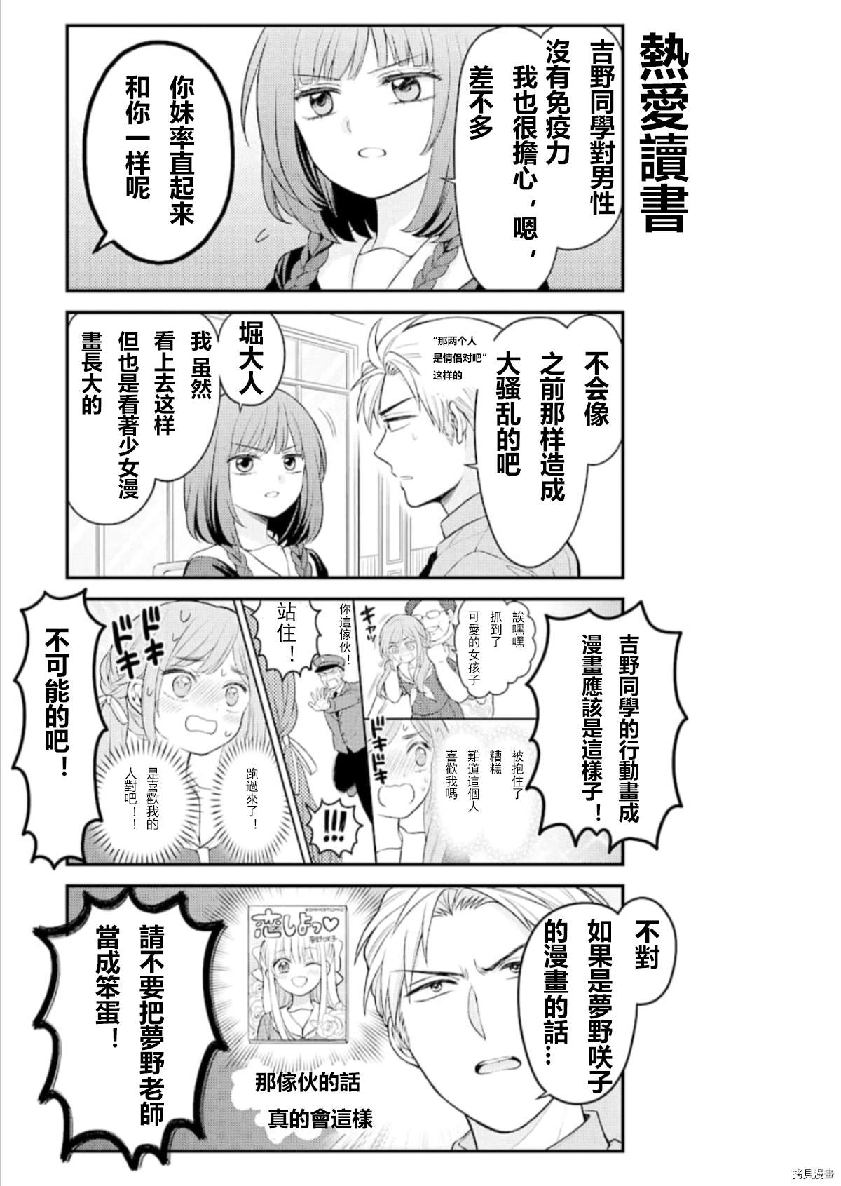 《月刊少女野崎君》漫画最新章节第126话免费下拉式在线观看章节第【5】张图片