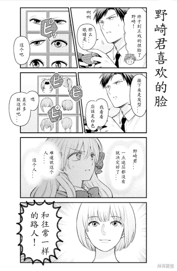 《月刊少女野崎君》漫画最新章节第138话 试看版免费下拉式在线观看章节第【10】张图片