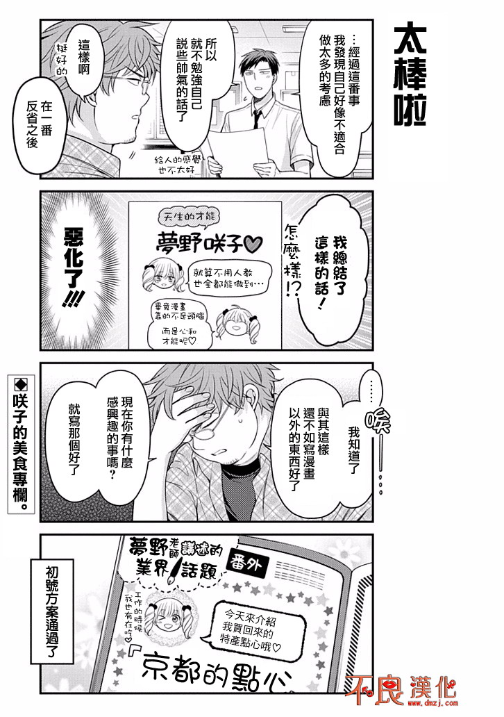 《月刊少女野崎君》漫画最新章节第97话免费下拉式在线观看章节第【13】张图片