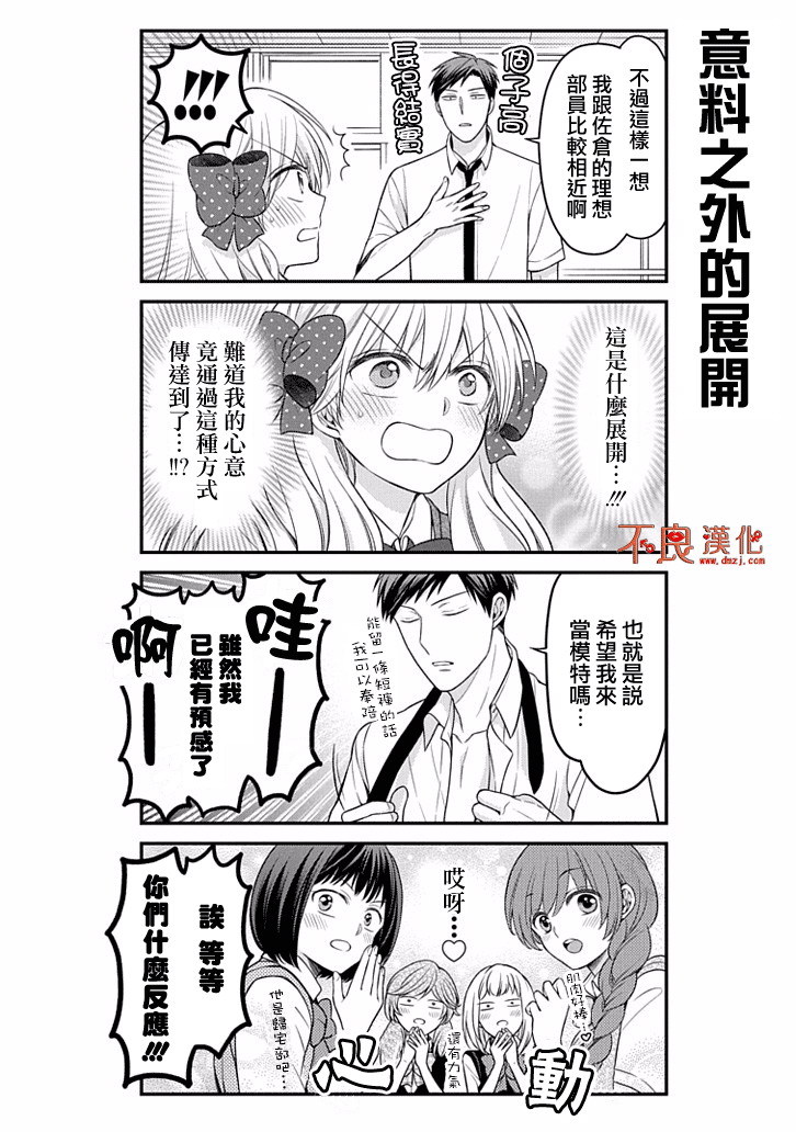 《月刊少女野崎君》漫画最新章节第86话免费下拉式在线观看章节第【12】张图片