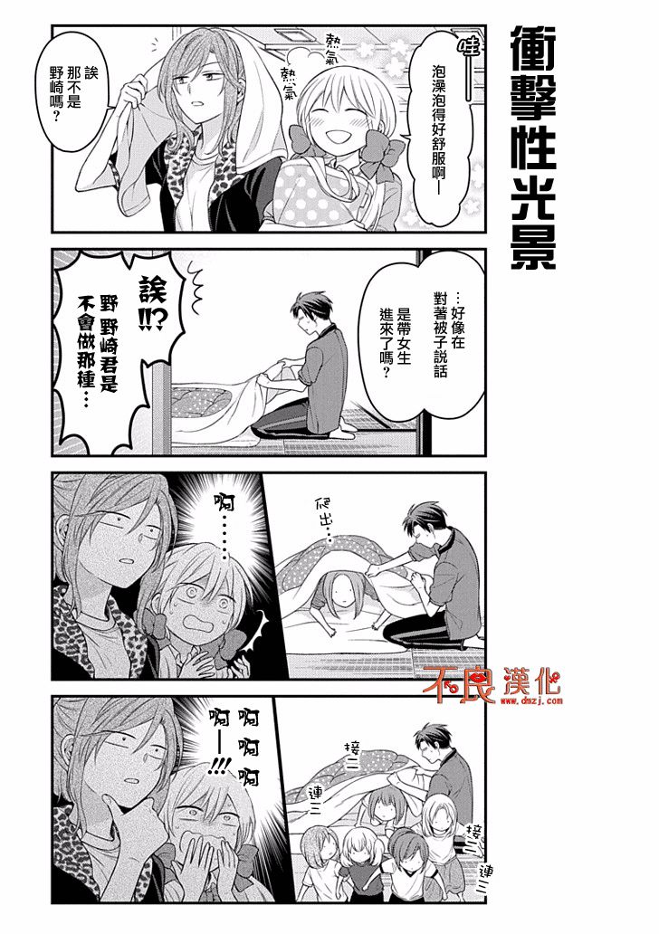 《月刊少女野崎君》漫画最新章节第94话免费下拉式在线观看章节第【7】张图片