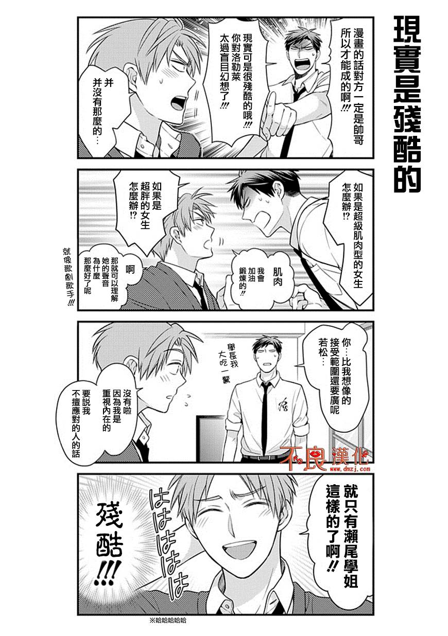 《月刊少女野崎君》漫画最新章节第34话免费下拉式在线观看章节第【5】张图片