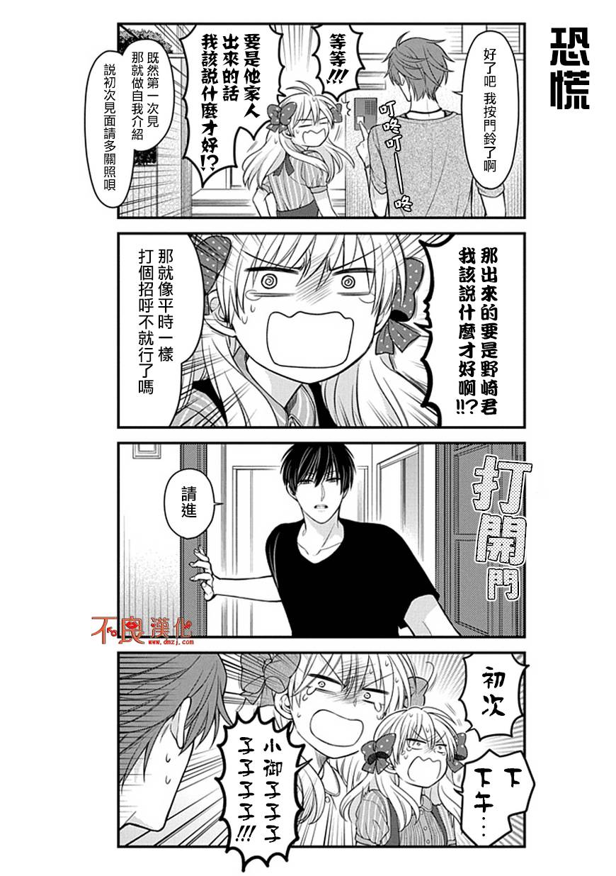 《月刊少女野崎君》漫画最新章节第56话免费下拉式在线观看章节第【7】张图片