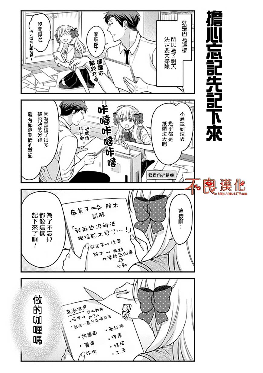 《月刊少女野崎君》漫画最新章节第58话免费下拉式在线观看章节第【4】张图片