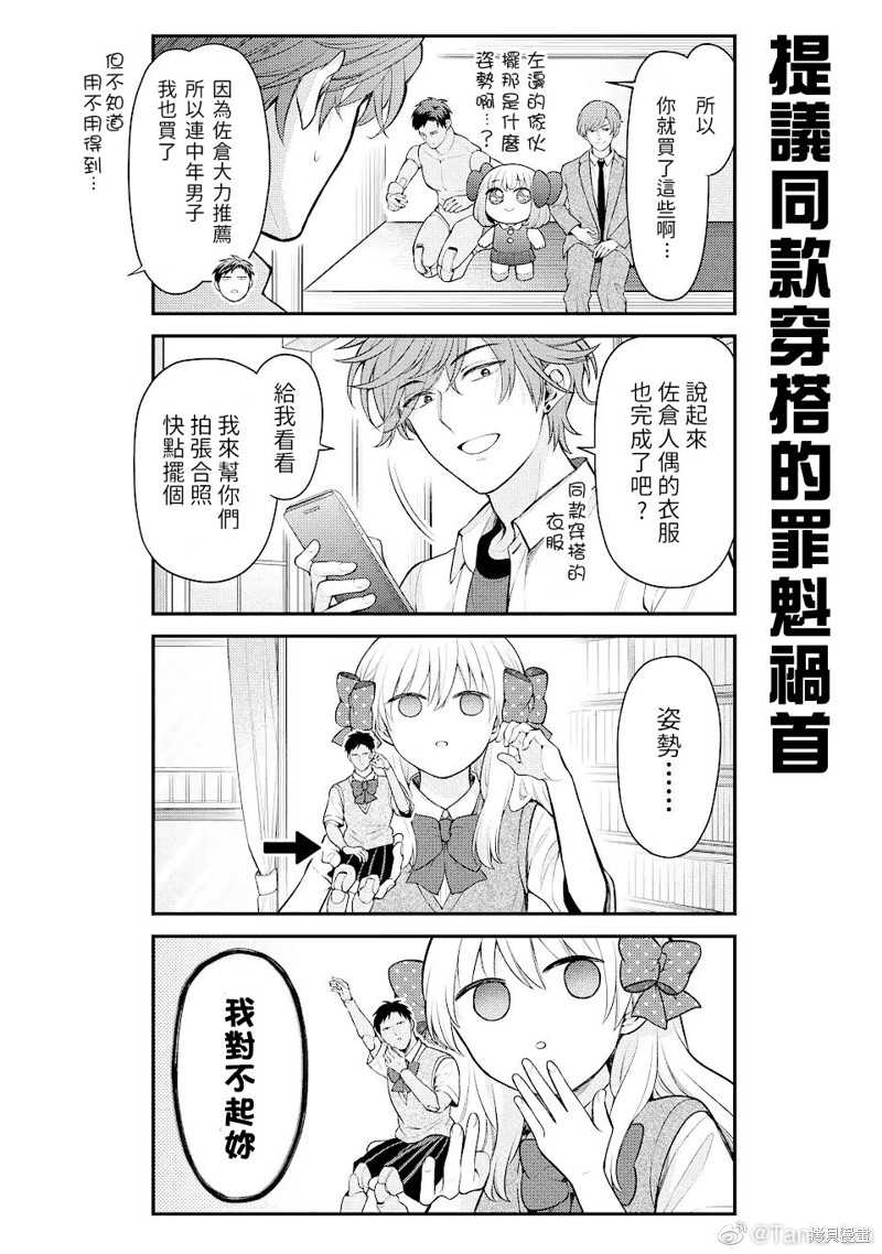 《月刊少女野崎君》漫画最新章节第142话 试看版免费下拉式在线观看章节第【14】张图片