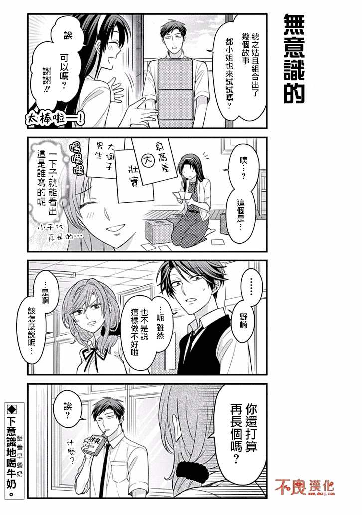 《月刊少女野崎君》漫画最新章节第71话免费下拉式在线观看章节第【13】张图片