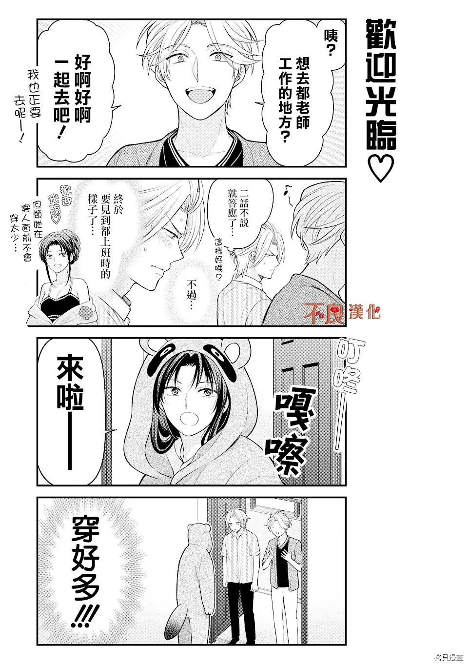 《月刊少女野崎君》漫画最新章节第134话免费下拉式在线观看章节第【7】张图片