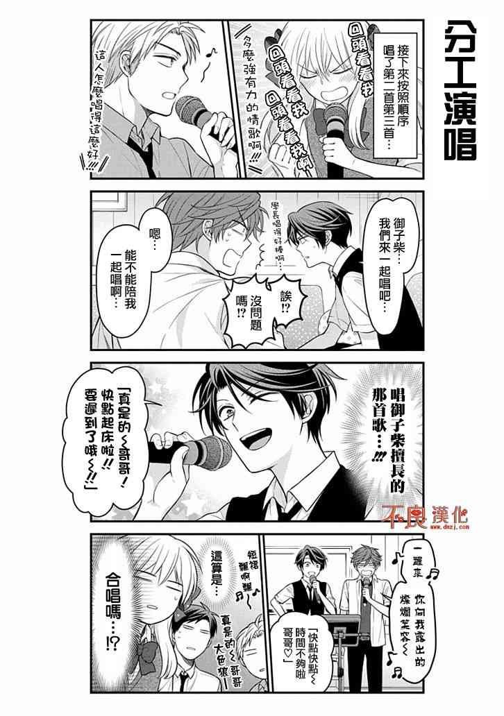 《月刊少女野崎君》漫画最新章节第98话免费下拉式在线观看章节第【10】张图片