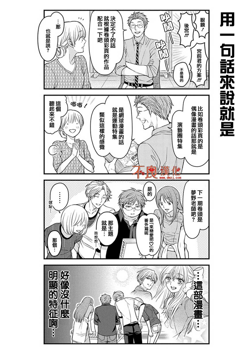 《月刊少女野崎君》漫画最新章节第58话免费下拉式在线观看章节第【13】张图片