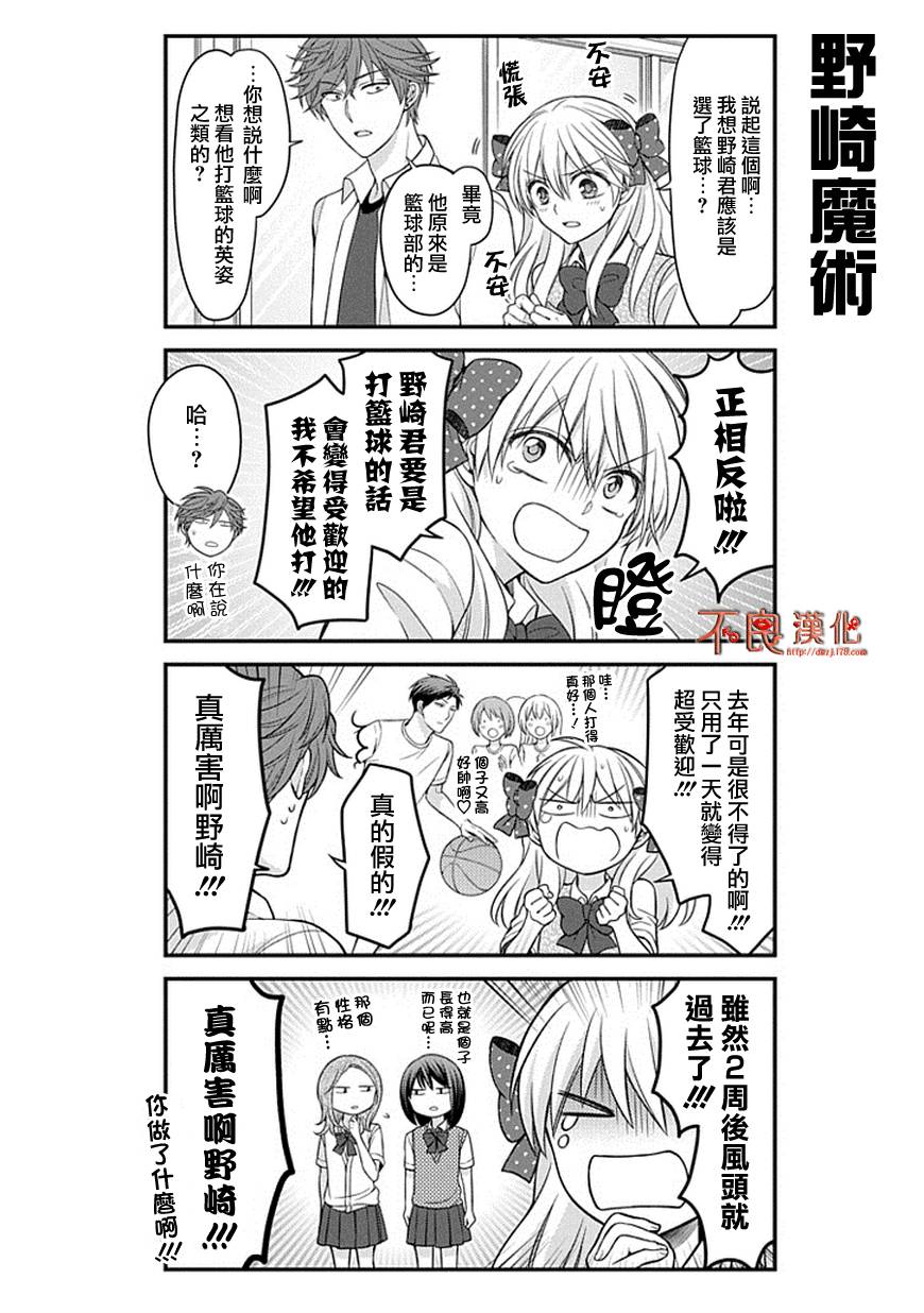 《月刊少女野崎君》漫画最新章节第70话免费下拉式在线观看章节第【4】张图片