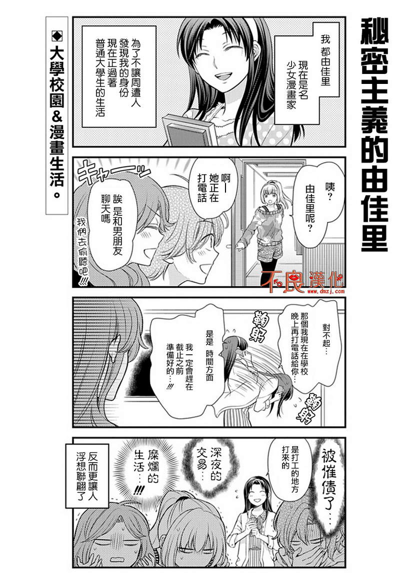 《月刊少女野崎君》漫画最新章节第26话免费下拉式在线观看章节第【2】张图片