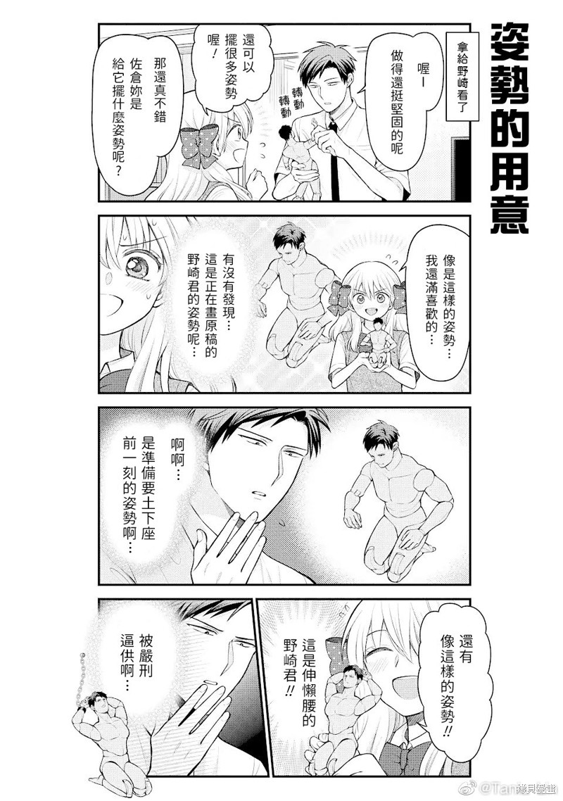 《月刊少女野崎君》漫画最新章节第142话 试看版免费下拉式在线观看章节第【12】张图片