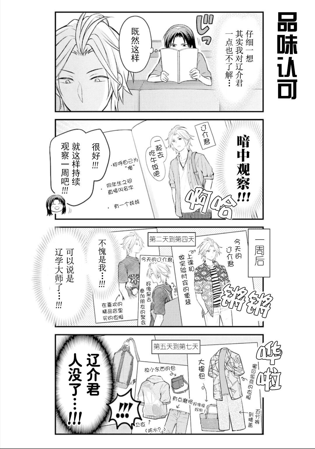 《月刊少女野崎君》漫画最新章节第122话免费下拉式在线观看章节第【4】张图片