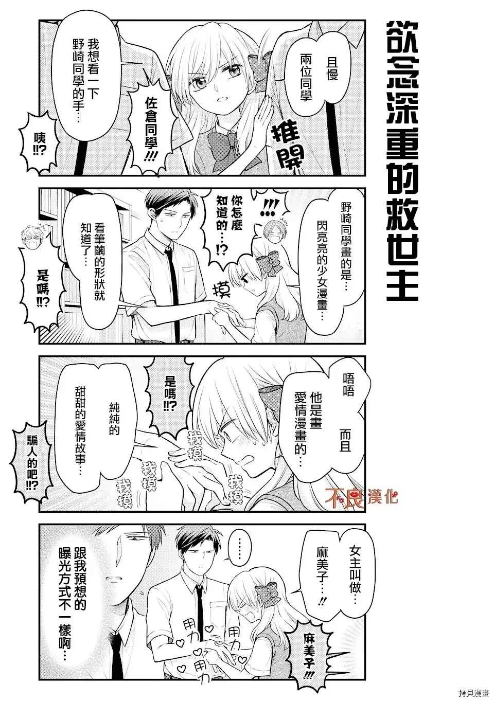 《月刊少女野崎君》漫画最新章节第130话 试看版免费下拉式在线观看章节第【13】张图片