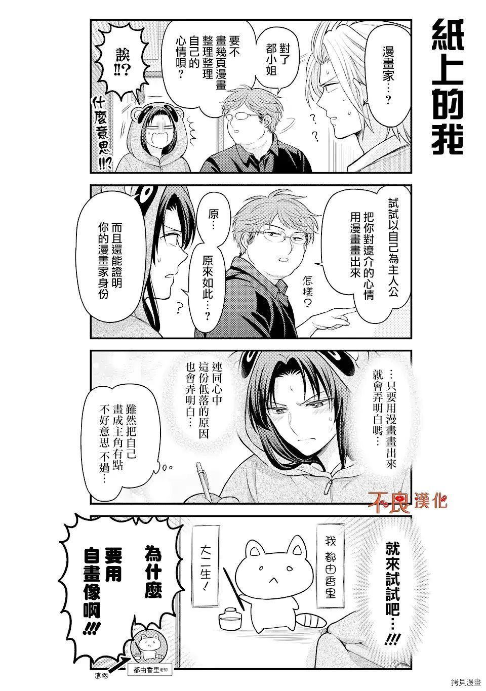 《月刊少女野崎君》漫画最新章节第134话免费下拉式在线观看章节第【10】张图片