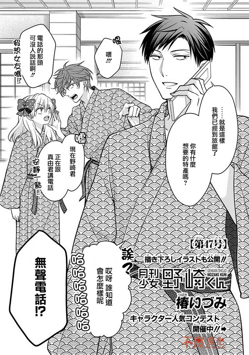 《月刊少女野崎君》漫画最新章节第47话免费下拉式在线观看章节第【1】张图片