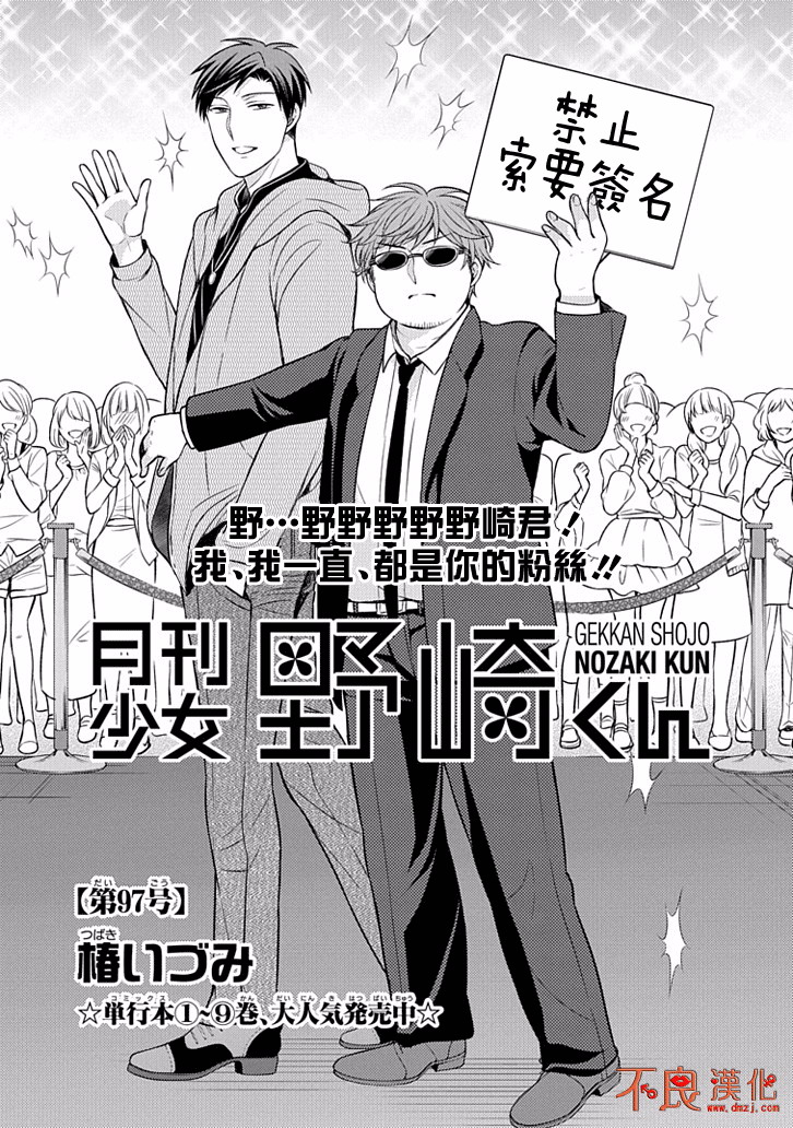 《月刊少女野崎君》漫画最新章节第97话免费下拉式在线观看章节第【1】张图片