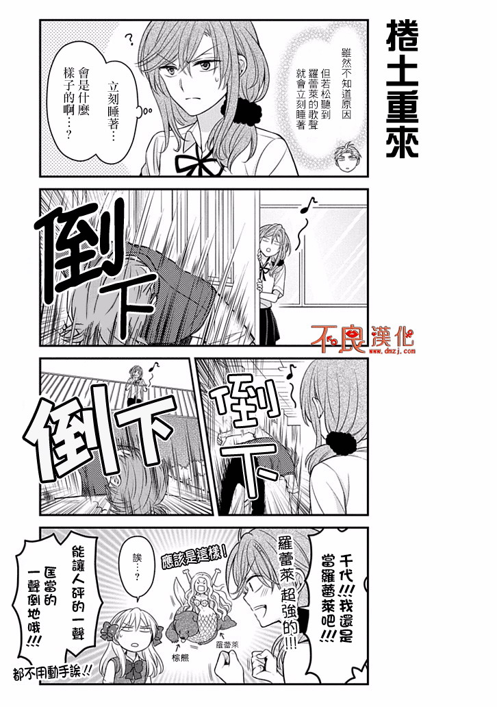 《月刊少女野崎君》漫画最新章节第84话免费下拉式在线观看章节第【7】张图片