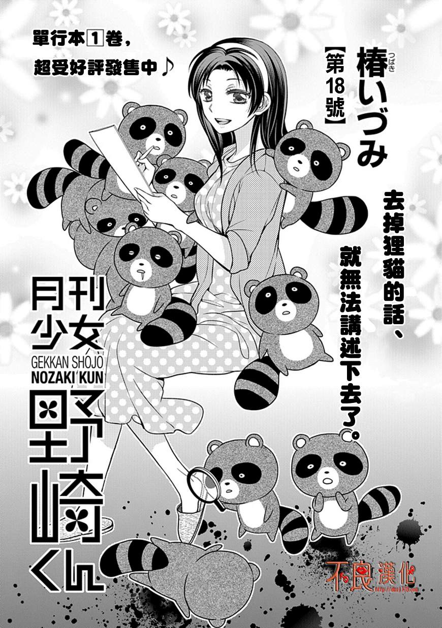 《月刊少女野崎君》漫画最新章节第18话免费下拉式在线观看章节第【1】张图片