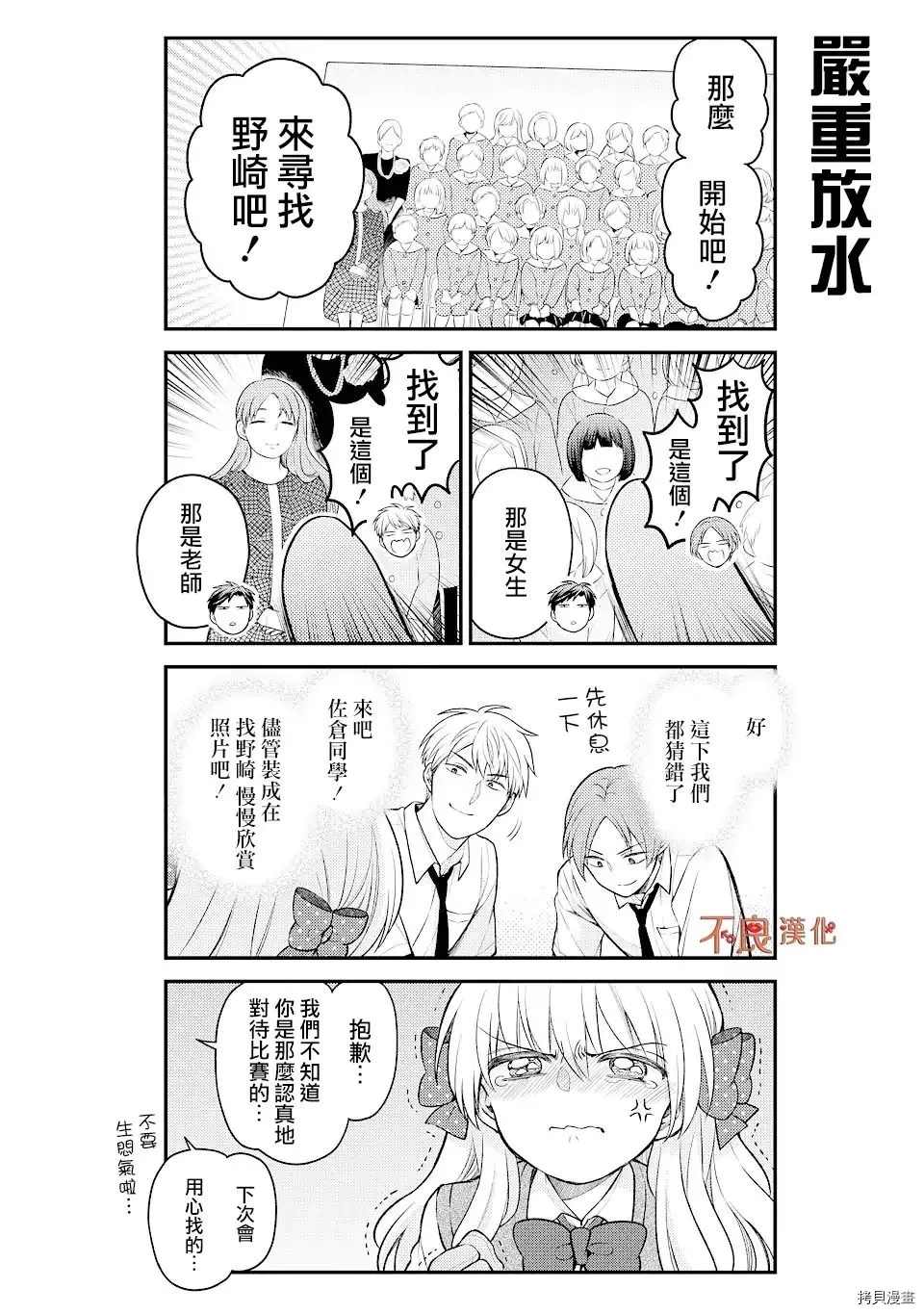 《月刊少女野崎君》漫画最新章节第130话 试看版免费下拉式在线观看章节第【8】张图片