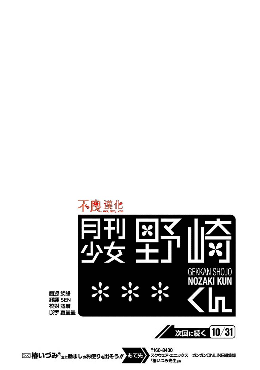 《月刊少女野崎君》漫画最新章节第40话免费下拉式在线观看章节第【14】张图片