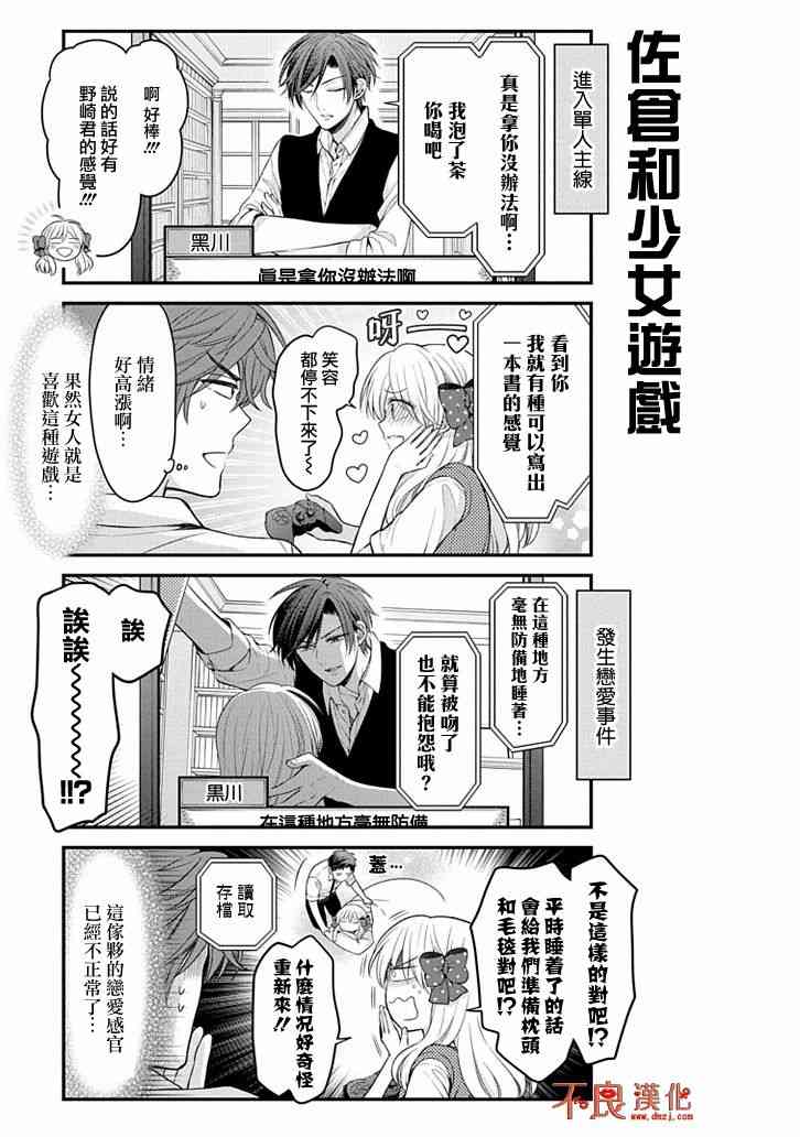 《月刊少女野崎君》漫画最新章节第105话免费下拉式在线观看章节第【9】张图片