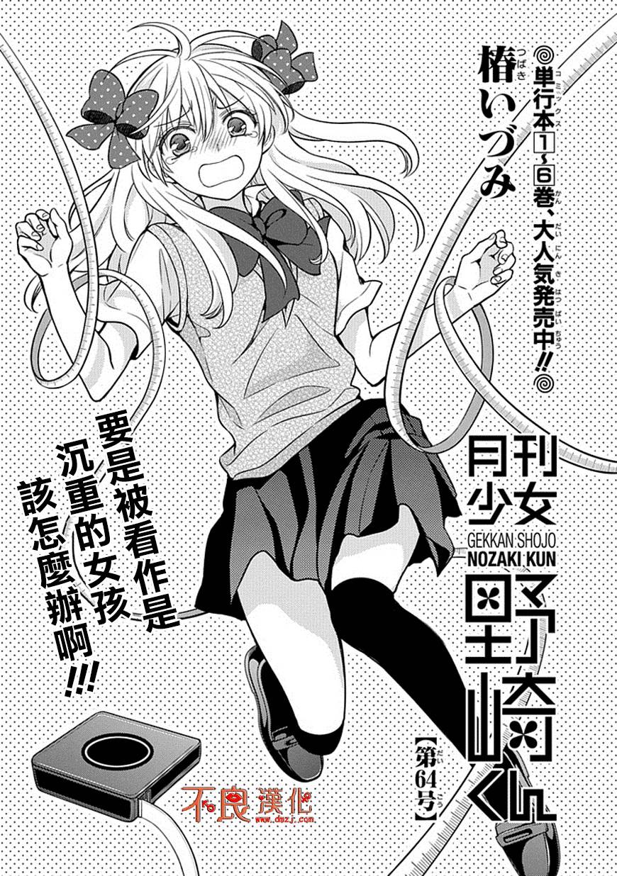 《月刊少女野崎君》漫画最新章节第64话免费下拉式在线观看章节第【1】张图片