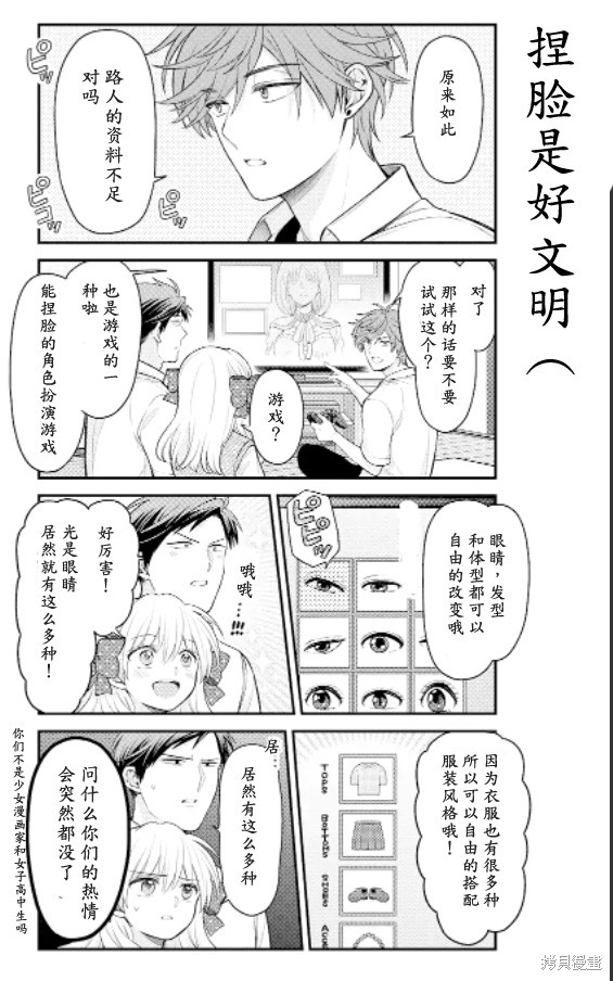 《月刊少女野崎君》漫画最新章节第138话 试看版免费下拉式在线观看章节第【6】张图片