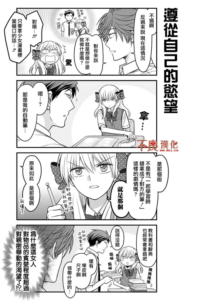 《月刊少女野崎君》漫画最新章节第89话免费下拉式在线观看章节第【5】张图片