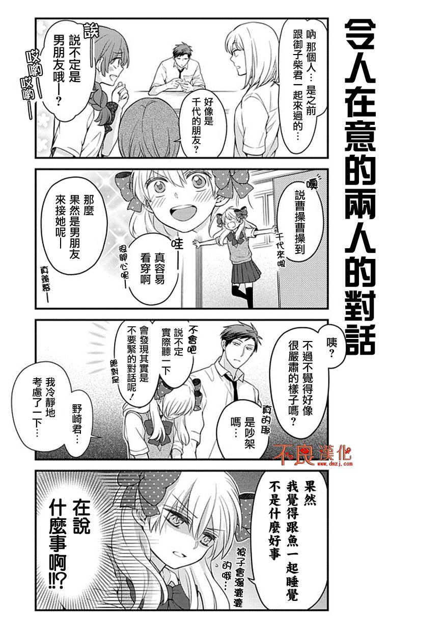 《月刊少女野崎君》漫画最新章节第44话免费下拉式在线观看章节第【9】张图片