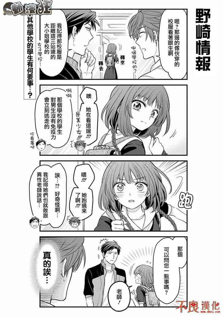 《月刊少女野崎君》漫画最新章节第99话免费下拉式在线观看章节第【2】张图片