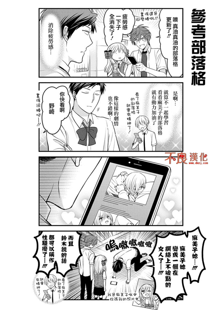 《月刊少女野崎君》漫画最新章节第89话免费下拉式在线观看章节第【10】张图片