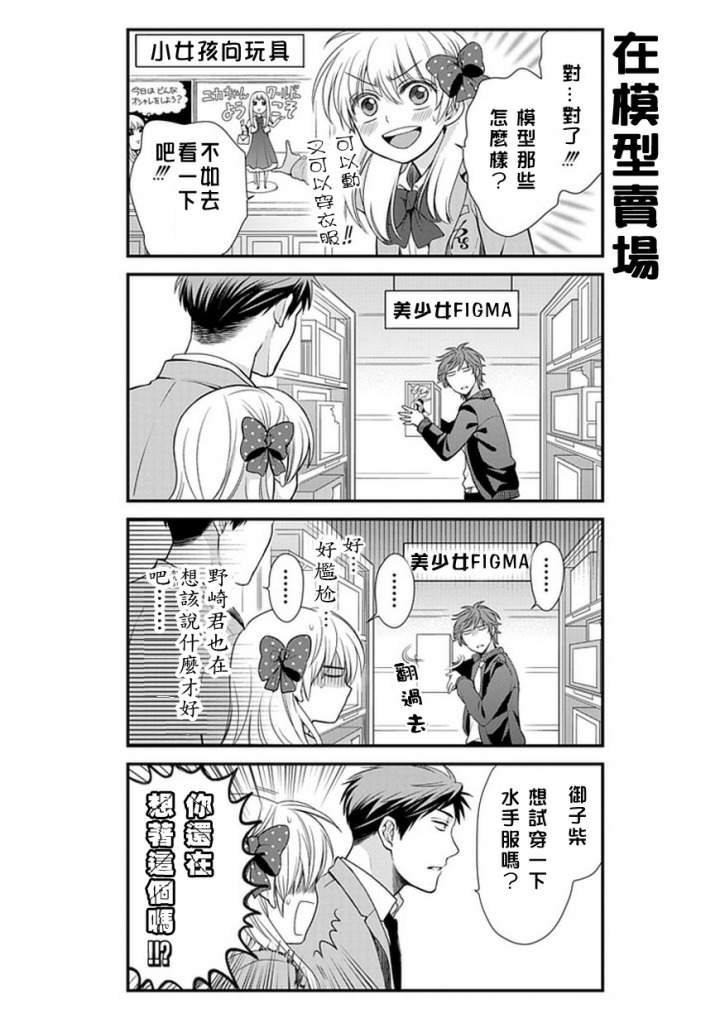 《月刊少女野崎君》漫画最新章节第12话免费下拉式在线观看章节第【6】张图片