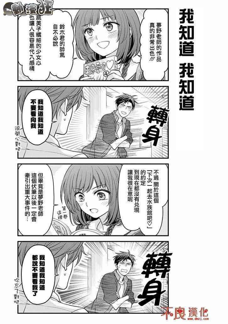 《月刊少女野崎君》漫画最新章节第99话免费下拉式在线观看章节第【11】张图片