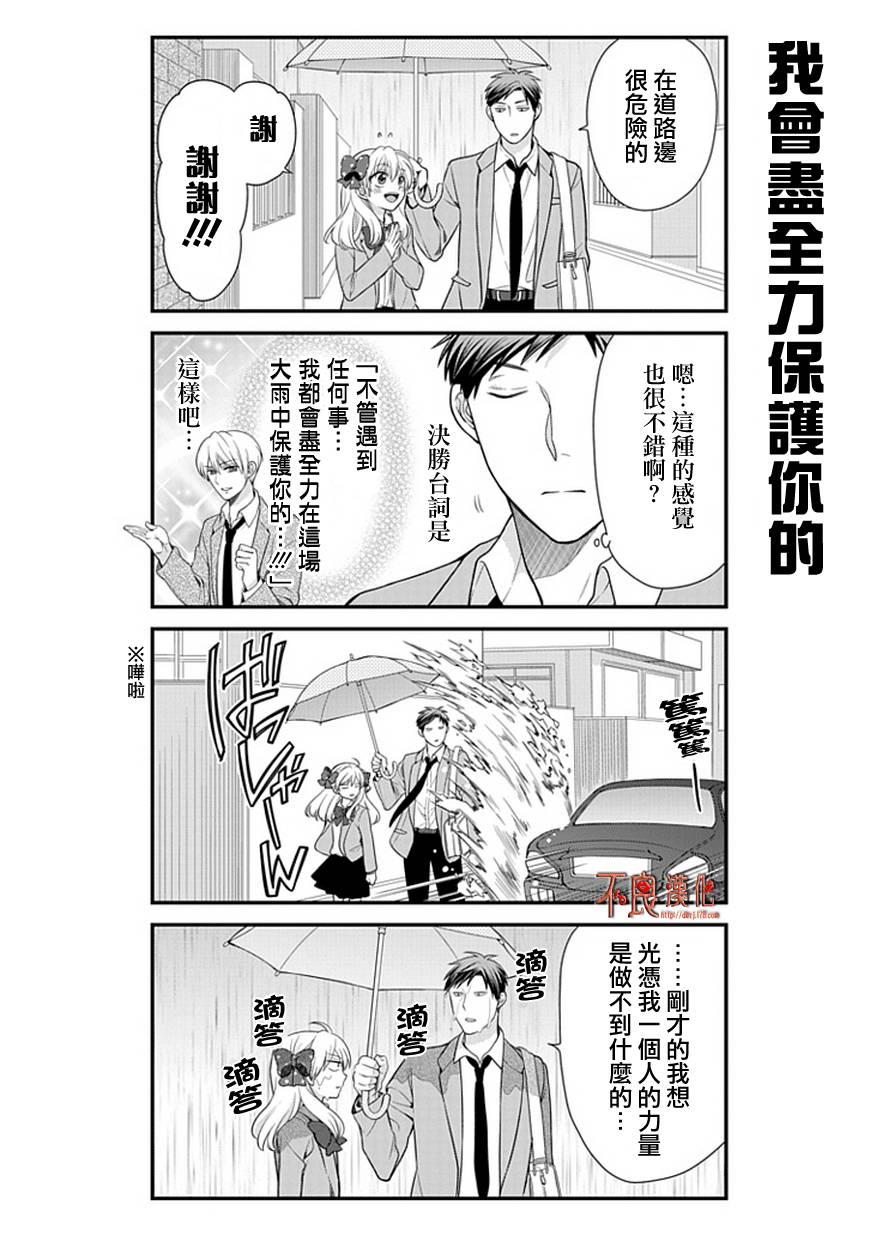 《月刊少女野崎君》漫画最新章节第17话免费下拉式在线观看章节第【10】张图片