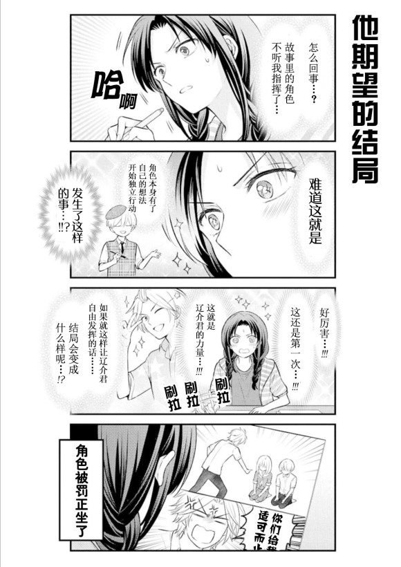 《月刊少女野崎君》漫画最新章节第122话免费下拉式在线观看章节第【12】张图片