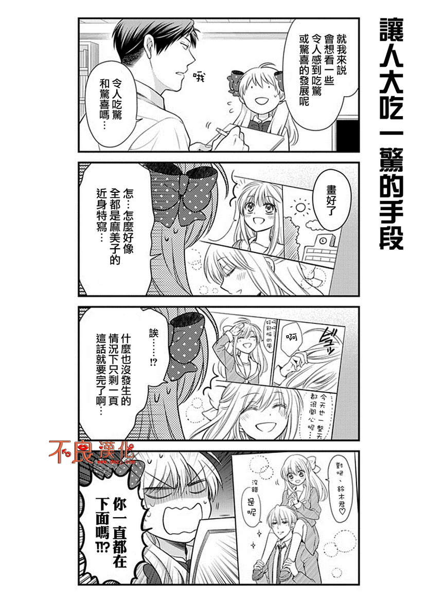 《月刊少女野崎君》漫画最新章节第31话免费下拉式在线观看章节第【5】张图片