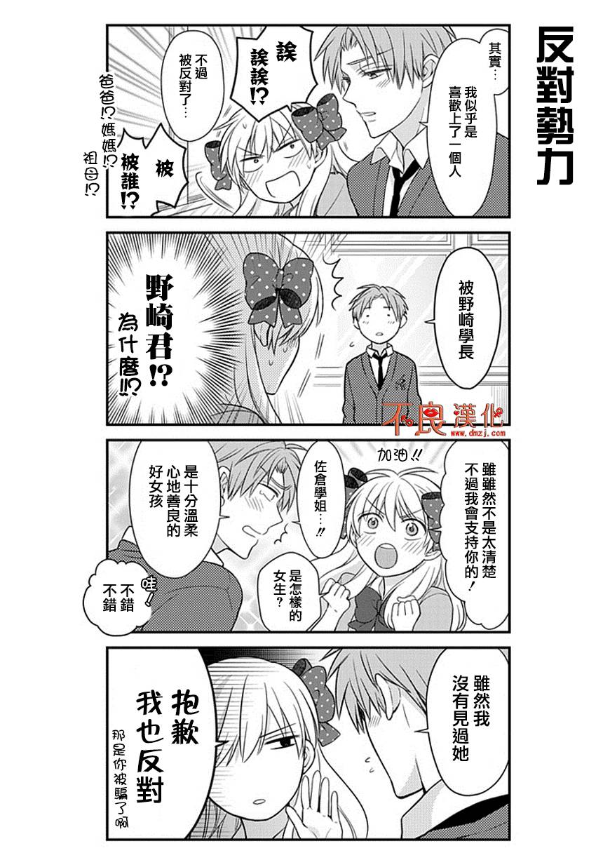 《月刊少女野崎君》漫画最新章节第34话免费下拉式在线观看章节第【7】张图片