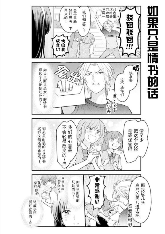 《月刊少女野崎君》漫画最新章节第122话免费下拉式在线观看章节第【8】张图片