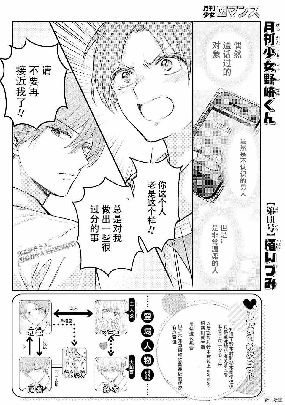 《月刊少女野崎君》漫画最新章节第131话 试看版免费下拉式在线观看章节第【1】张图片