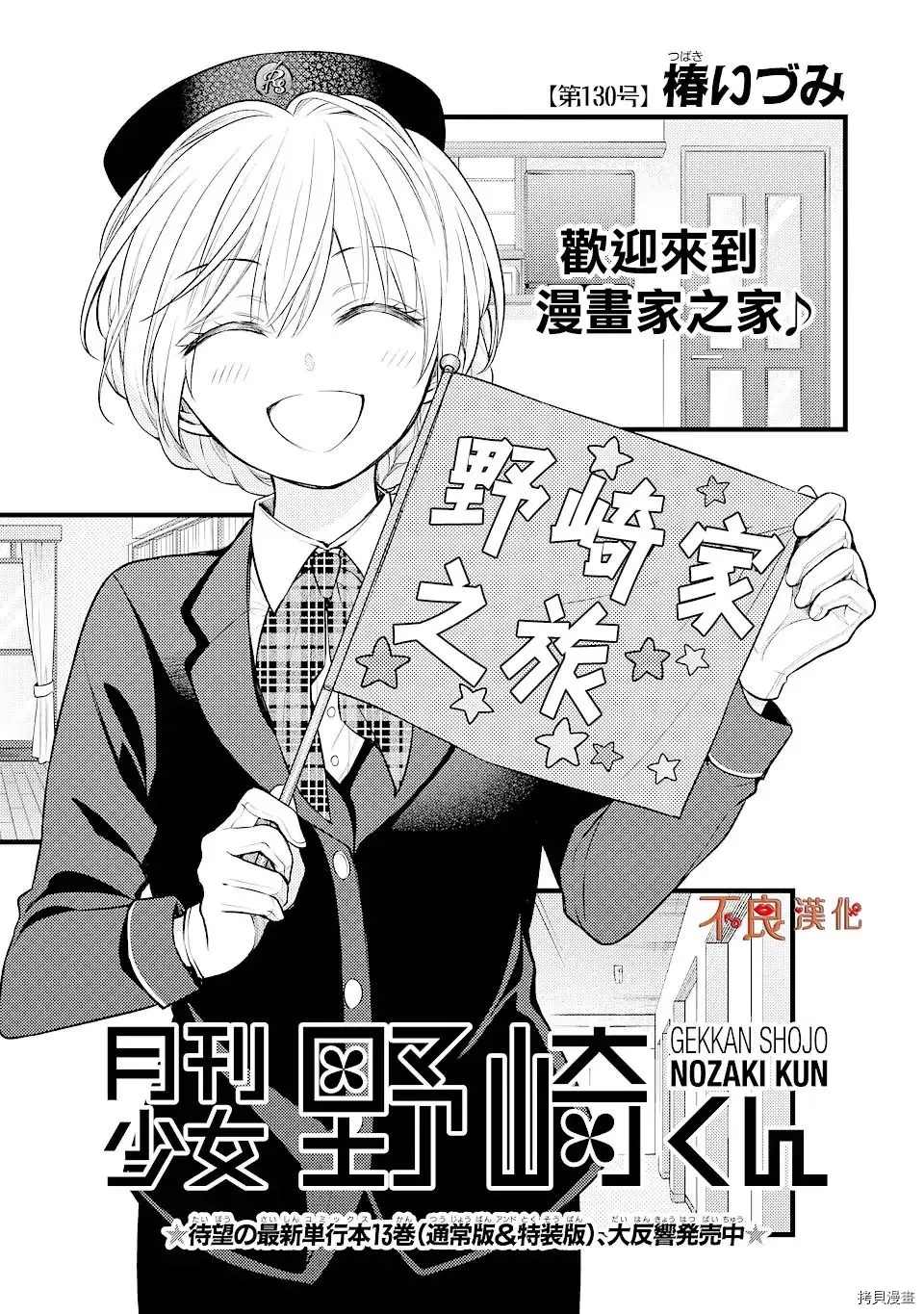 《月刊少女野崎君》漫画最新章节第130话 试看版免费下拉式在线观看章节第【1】张图片