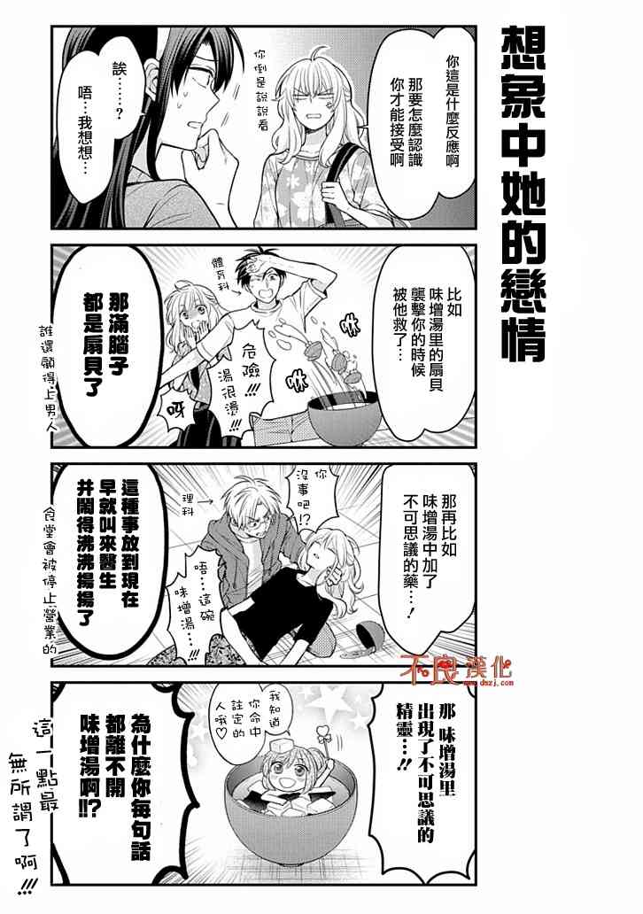 《月刊少女野崎君》漫画最新章节第104话免费下拉式在线观看章节第【3】张图片