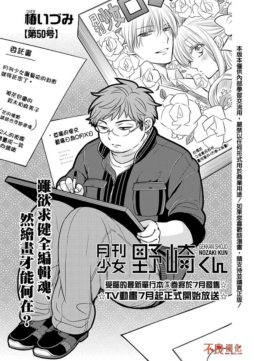 《月刊少女野崎君》漫画最新章节第50话免费下拉式在线观看章节第【4】张图片