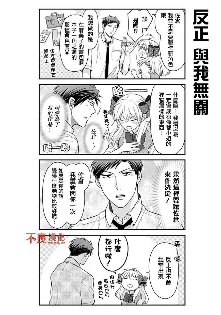 《月刊少女野崎君》漫画最新章节第44话免费下拉式在线观看章节第【10】张图片