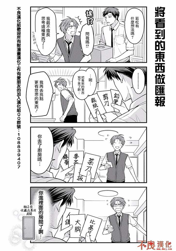 《月刊少女野崎君》漫画最新章节第71话免费下拉式在线观看章节第【4】张图片